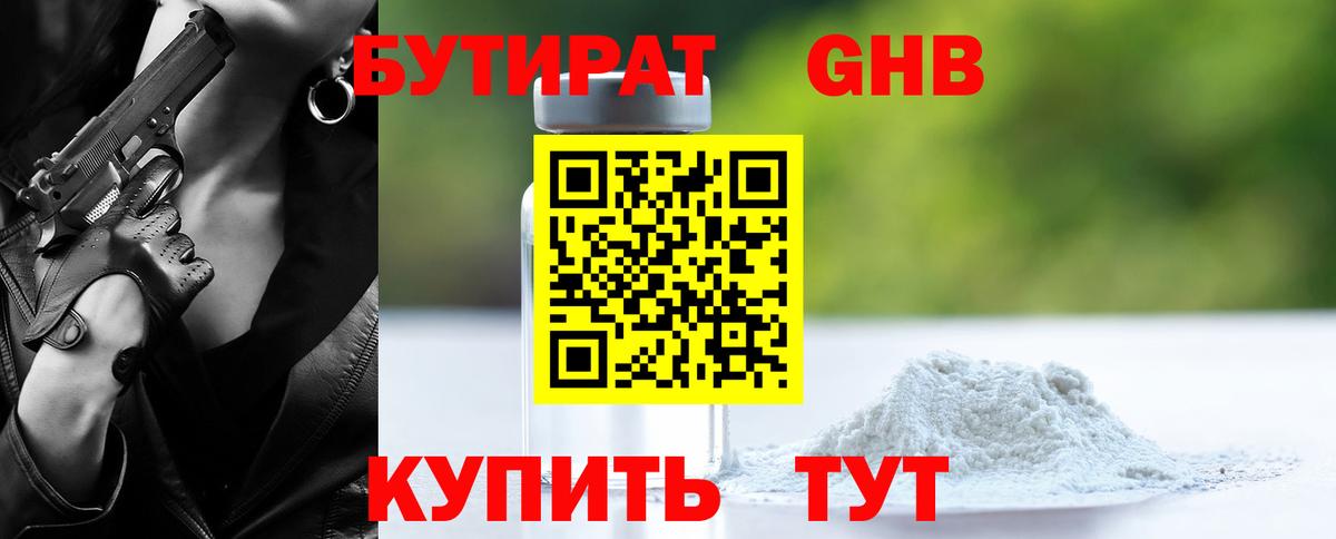 Ленинск-Кузнецкий  Бутират BDO  Вход с VPN 
