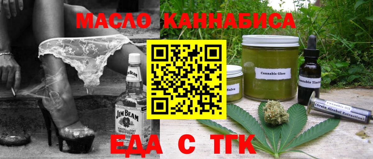 Еда ТГК конопля  Вход с VPN  Ленинск-Кузнецкий 