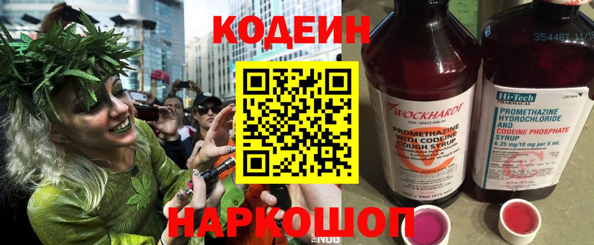 Codein Purple Drank Ленинск-Кузнецкий