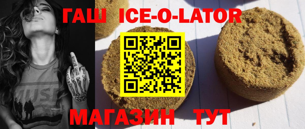 Ленинск-Кузнецкий  ГАШ ice o lator  Гашиш Cannabis  Вход с VPN 