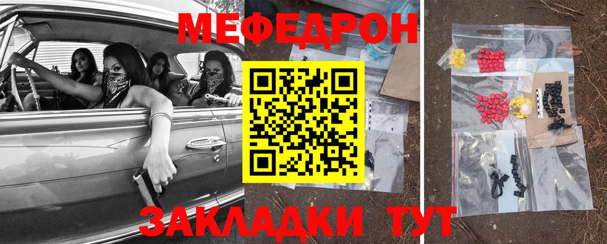 Меф мяу мяу  Ленинск-Кузнецкий