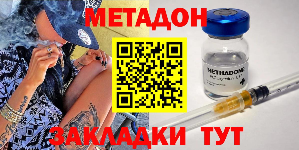 МЕТАДОН methadone Ленинск-Кузнецкий
